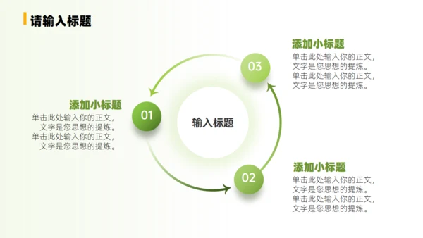 绿色乡村振兴绘就新图景通用PPT模板