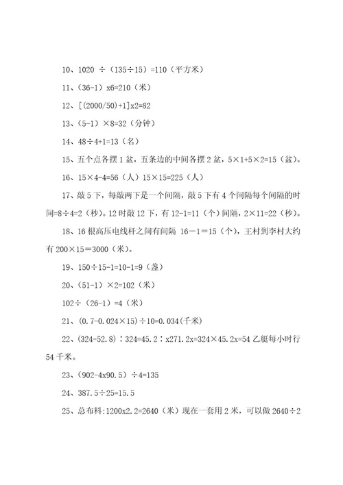 五年级应用题专题训练(含答案)