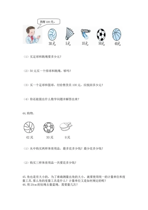 二年级上册数学应用题100道【模拟题】.docx