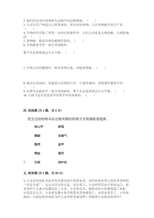 教科版科学五年级下册第一单元《生物与环境》测试卷附答案ab卷.docx