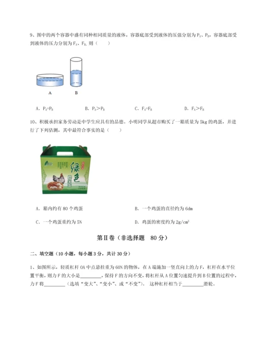 第四次月考滚动检测卷-乌鲁木齐第四中学物理八年级下册期末考试定向测评试题（解析卷）.docx