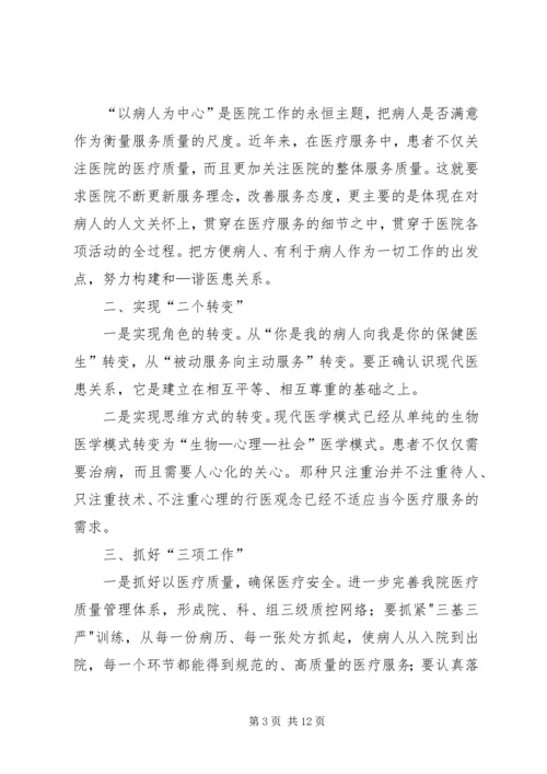 医院医务科科长竞争上岗演讲稿 (3).docx