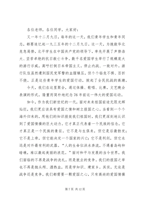 开展一二九活动心得感悟(精选多篇).docx