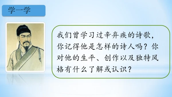 统编版语文四年级下册 第一单元  1古诗词三首 《清平乐·村居》(教学课件)