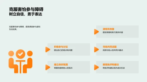 赋能课堂：互动式教学法