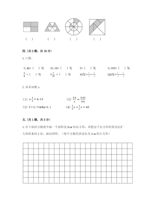 小学六年级数学期末自测题【预热题】.docx