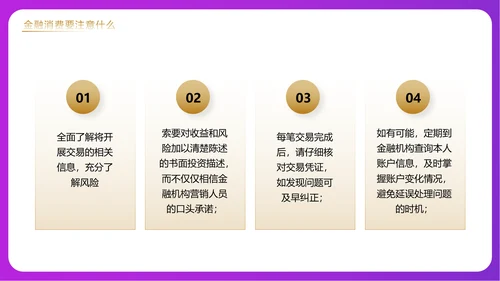 金融领域消费者315活动宣传PPT课件模板