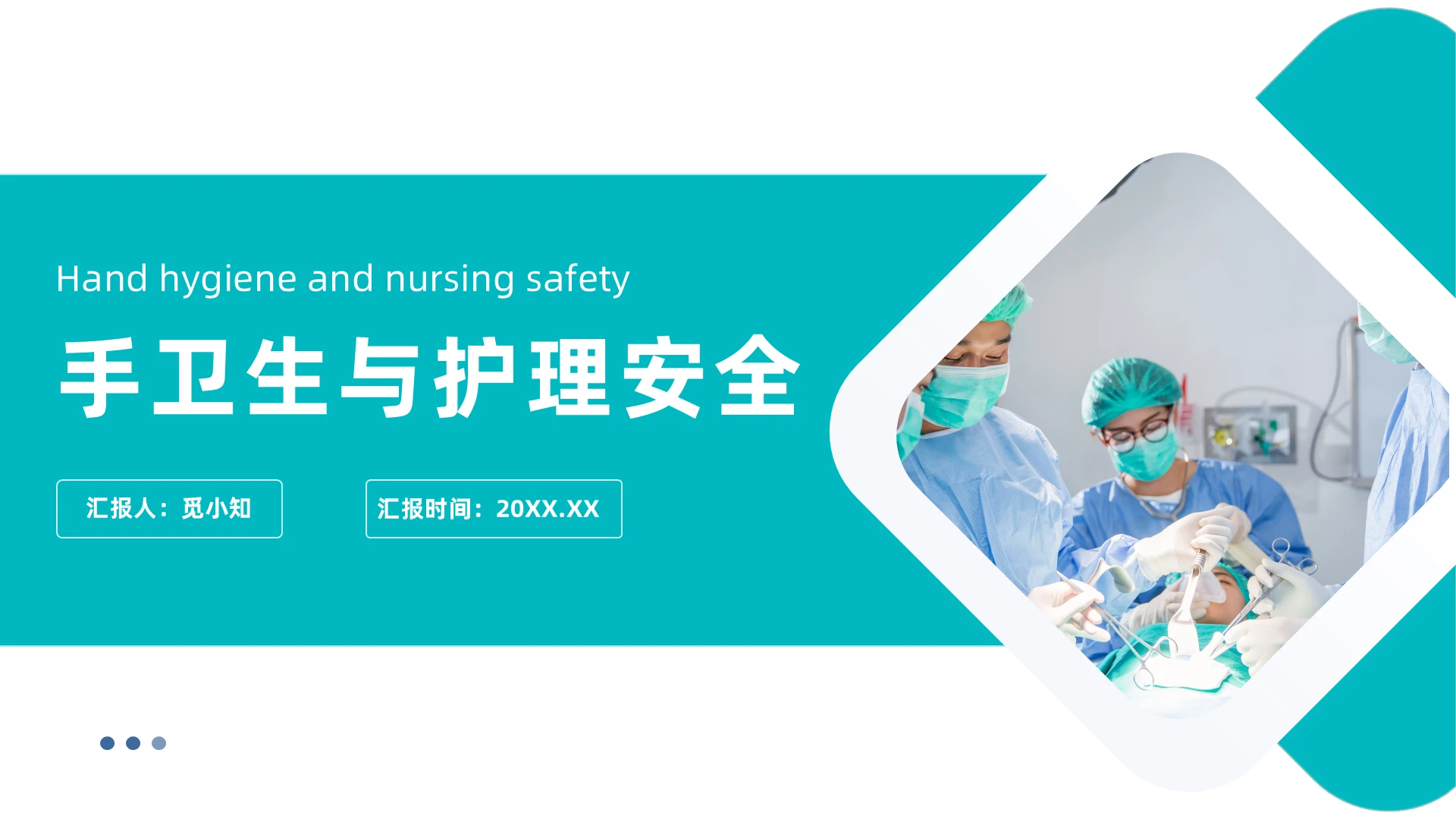 绿色简约风手卫生知识培训课件