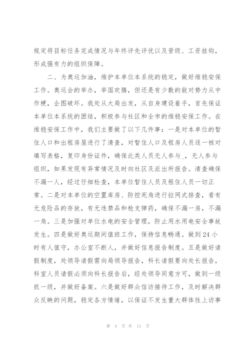 治安保卫个人工作总结范文合集.docx