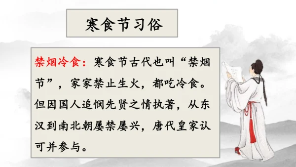 3《古诗三首》第一课时（课件）