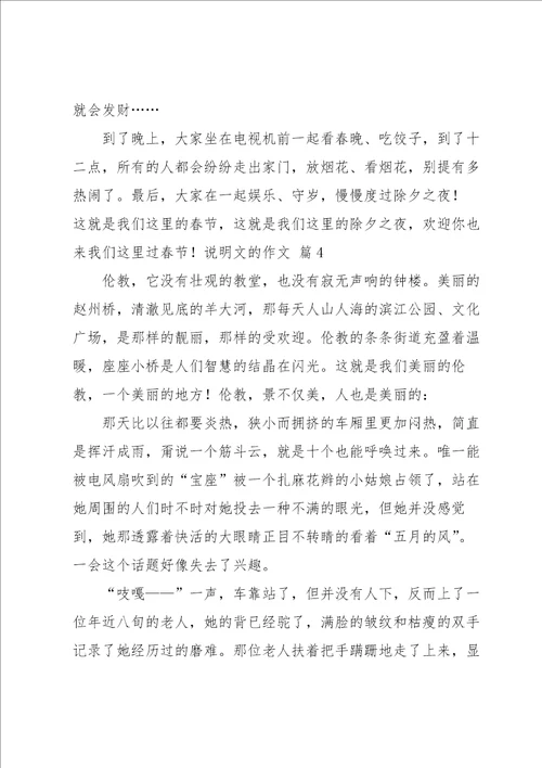 关于说明文的作文锦集10篇