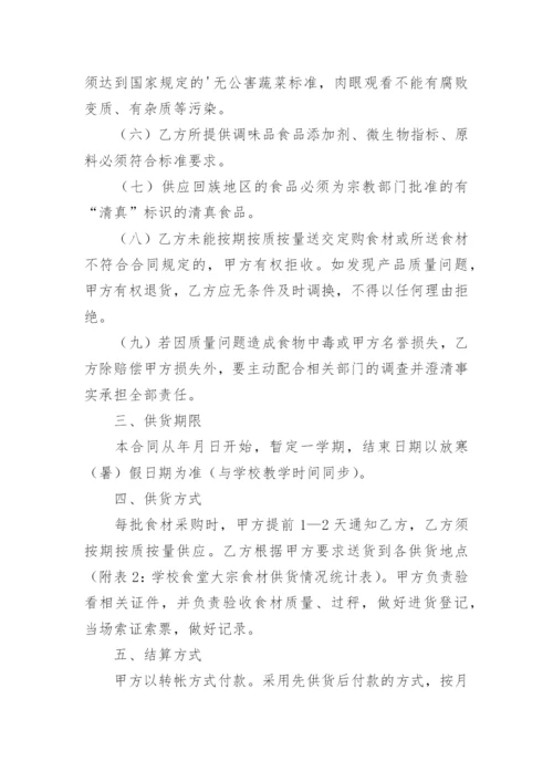 学校食堂采购合同.docx
