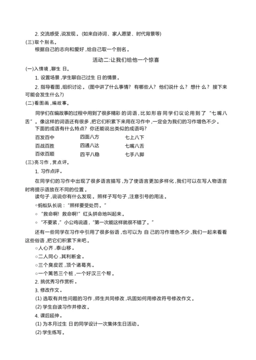 统编版语文三年级上册第四单元 我是小小预言家 大单元主题情境式教学设计