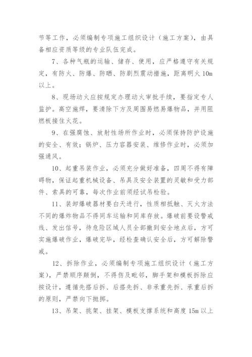 危险作业管理制度.docx