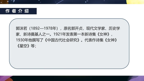 蓝色卡通风语文初一天上的街市PPT模板