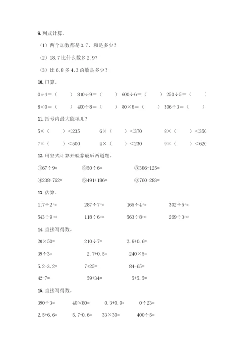 三年级下册数学计算题50道(综合题).docx