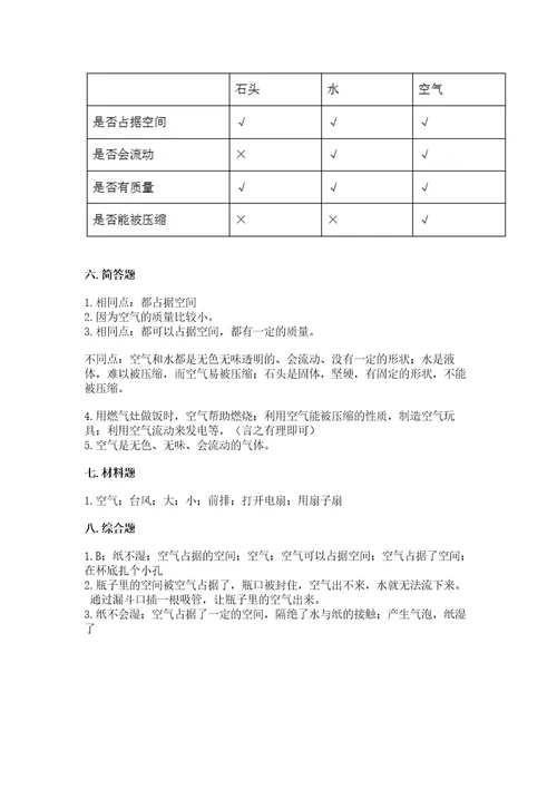 教科版科学三年级上册第2单元空气测试卷带答案（培优）