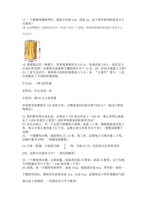 六年级小升初数学应用题50道【名校卷】.docx