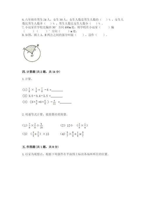 六年级上册数学期末测试卷含完整答案（全国通用）.docx