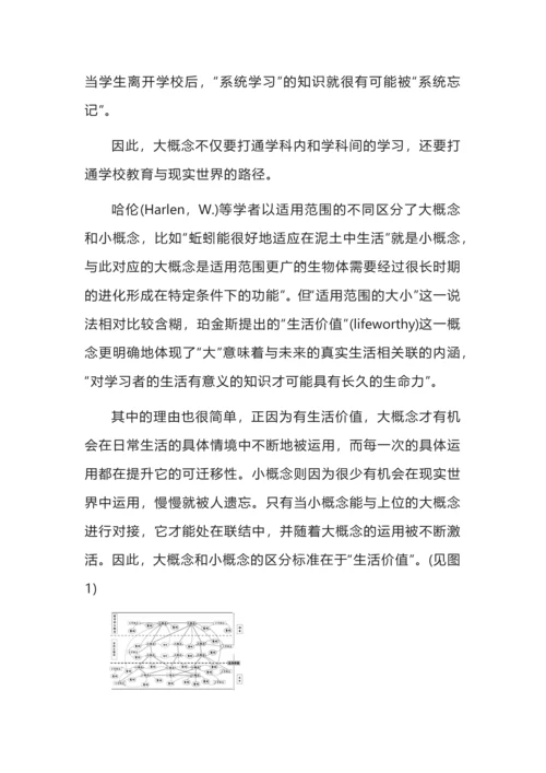 大概念下单元整体教学的三大关键设计.docx