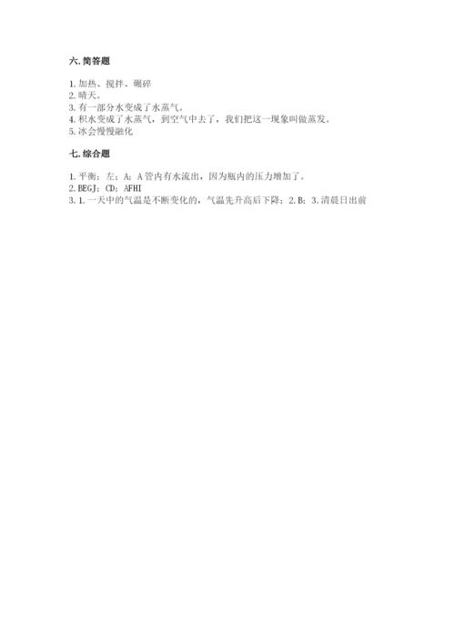 教科版三年级上册科学期末测试卷精品【典型题】.docx