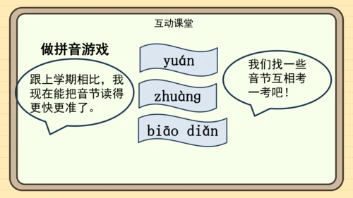 统编版语文一年级下册2024-2025学年度语文园地四（课件）