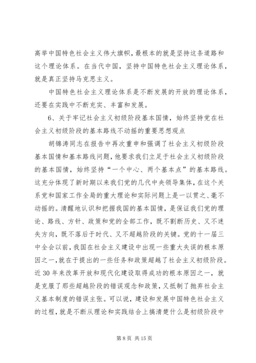 强调重要思想观点报告.docx