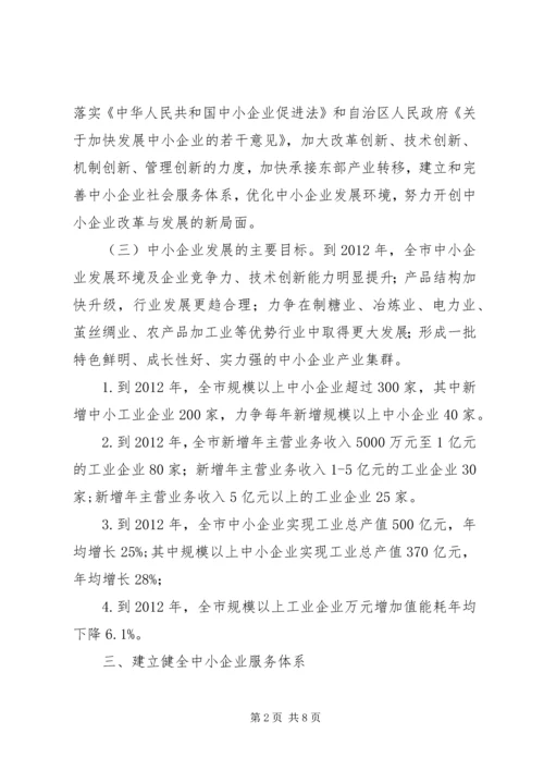 企业发展工作意见.docx