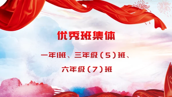 颁奖典礼通用PPT模板