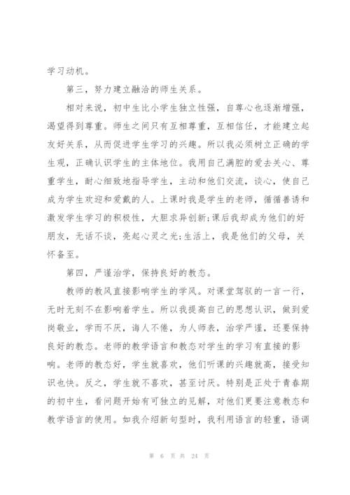 教师学期考核总结10篇.docx