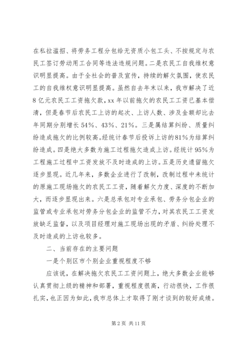 农民工工资支付讲话.docx