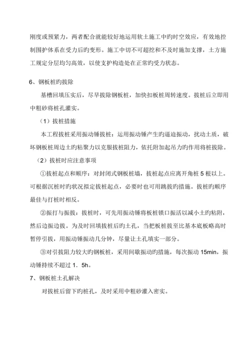 深基坑拉森钢板桩支护专项综合施工专题方案.docx