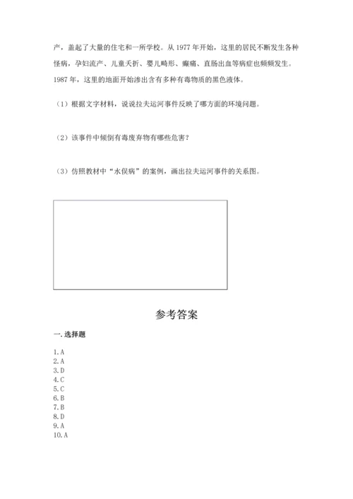 六年级下册道德与法治第二单元 爱护地球 共同责任 测试卷精品（夺分金卷）.docx