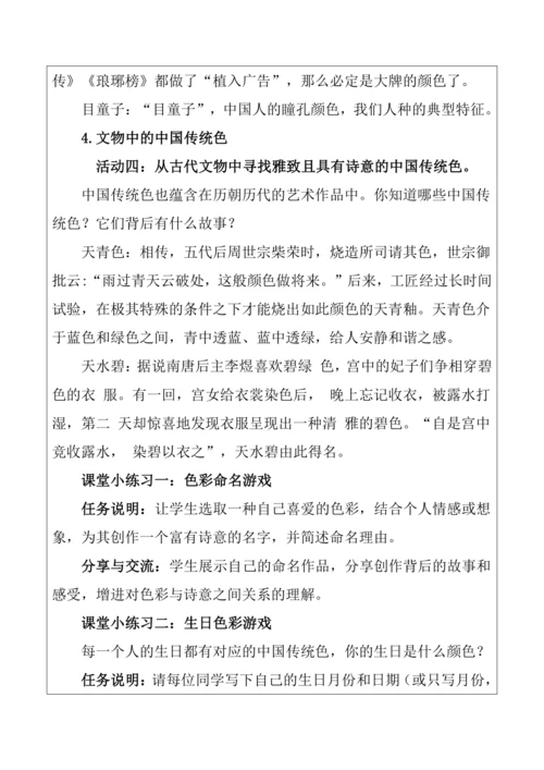 5.【大单元教学】《诗意的色彩》第3课教学设计--人美2024版七年级上册
