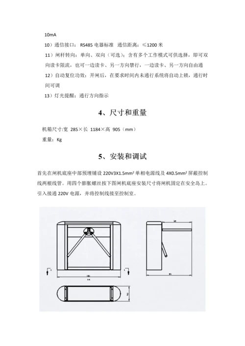 三辊闸系统维护使用说明指导书.docx