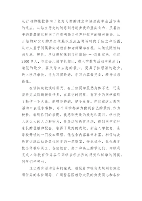 高一新生入学教育校长讲话稿.docx