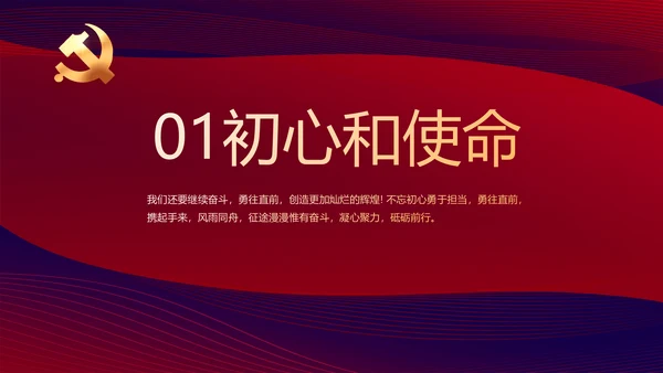 红色大气党建党员述职报告动态PPT