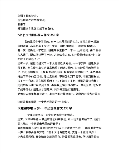 2020年小学一年级写想象短文章短文良心出品精编20篇