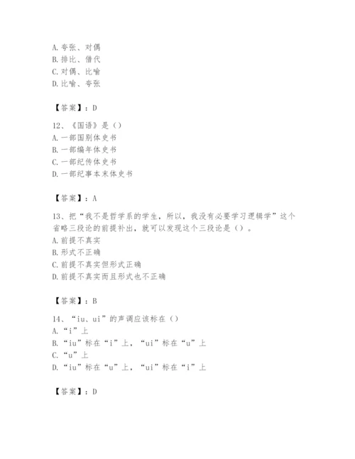 2024年国家电网招聘之文学哲学类题库精品（典型题）.docx