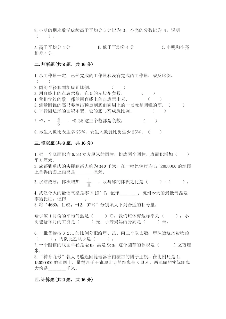 小升初数学期末测试卷附参考答案（考试直接用）.docx