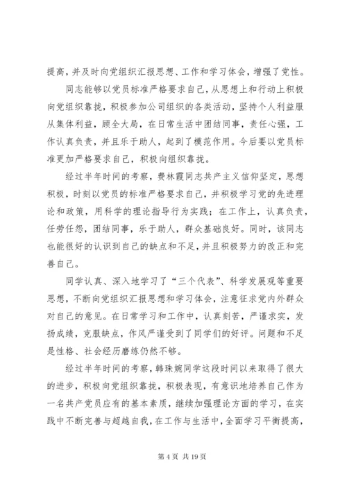 党支部半年考察意见.docx