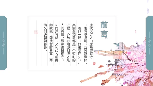 手绘卡通简约小木屋PPT模板