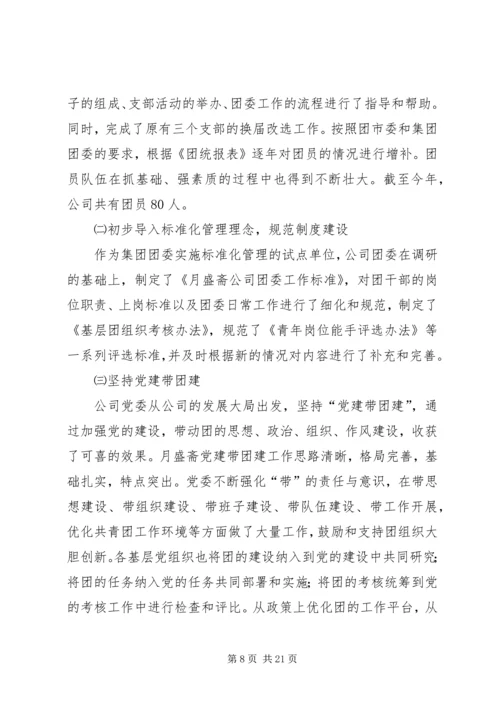 团委改选工作报告 (4).docx