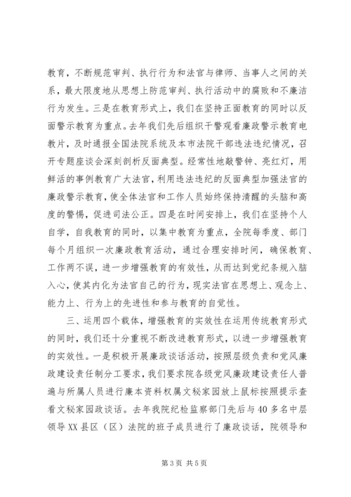 强化党风廉政教育筑牢思想道德防线 (2).docx