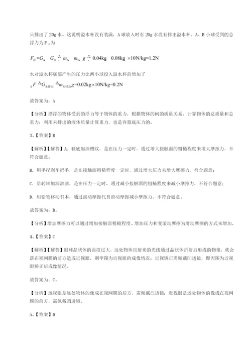 专题对点练习广东广州市广大附中物理八年级下册期末考试单元测评B卷（附答案详解）.docx