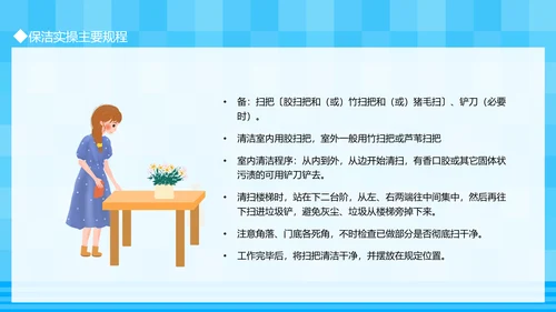 保洁实操家政培训PPT模板