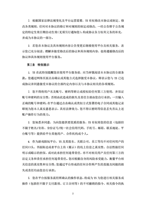 游戏陪练平台用户注册及服务协议