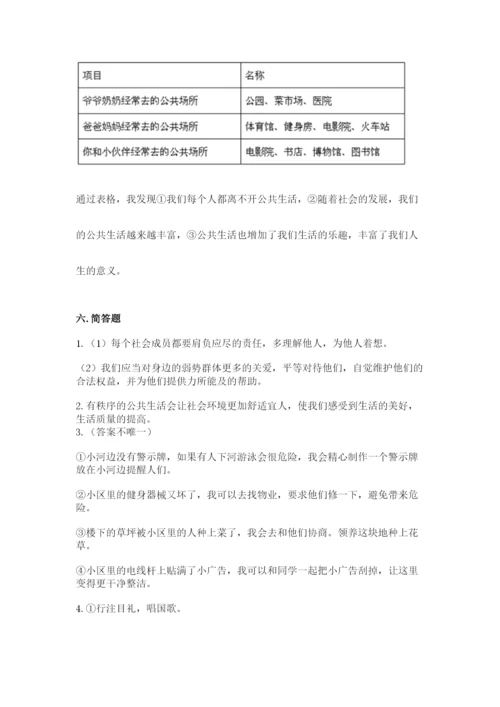 道德与法治五年级下册第二单元《公共生活靠大家》测试卷附答案ab卷.docx
