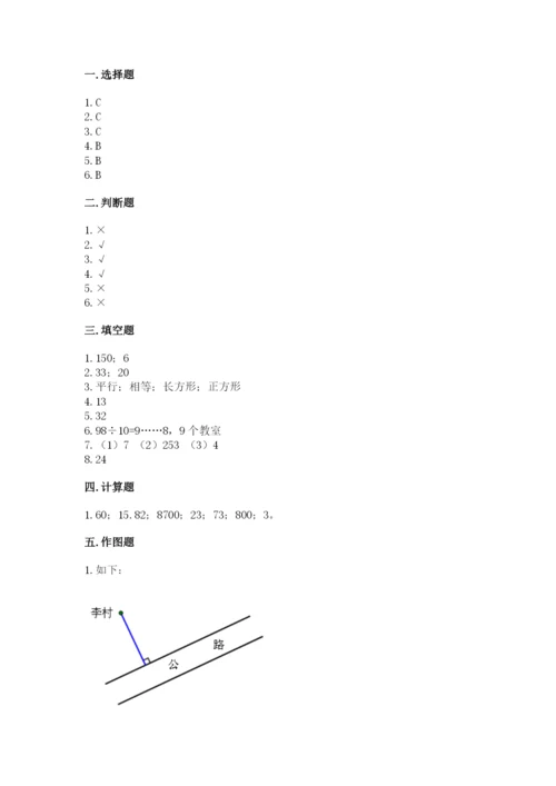 青岛版数学四年级上册期末测试卷附完整答案【名校卷】.docx