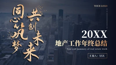 金箔高端大气商务年终总结PPT模板